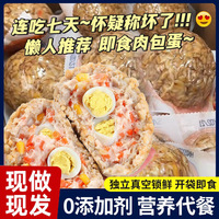 拾光兽燕麦肉包蛋粗粮饭团即食鸡胸肉减轻肥脂健身早餐饱腹主零食