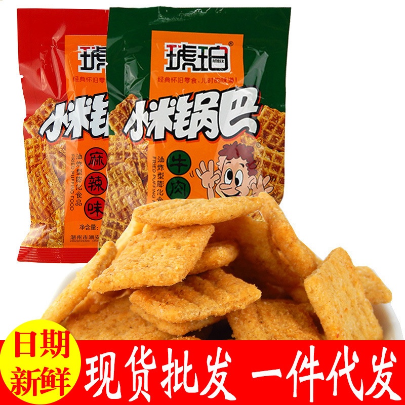 琥珀小米锅巴零食整箱麻辣味袋装饼干糕点休闲小吃超市食品大