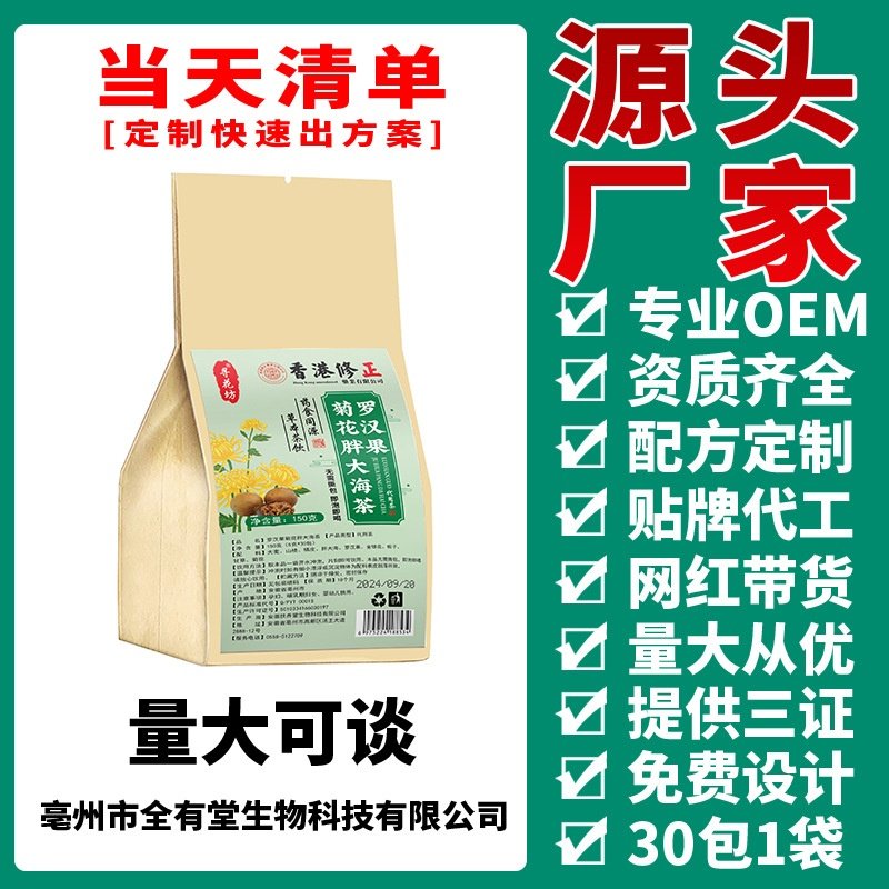 寻花坊罗汉果菊花胖大海茶 正品代用茶 厂家直销 源头货源
