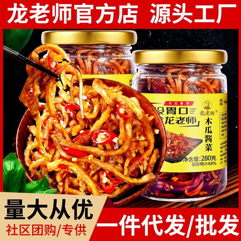 280g/瓶龙老师木瓜丝干木瓜条香辣木瓜丁酱菜咸菜下饭菜榨菜咸菜,水产肉类/新鲜蔬果/熟食,包装速食菜/预制菜,淘宝优惠券,粉丝福利购,淘宝优惠卷