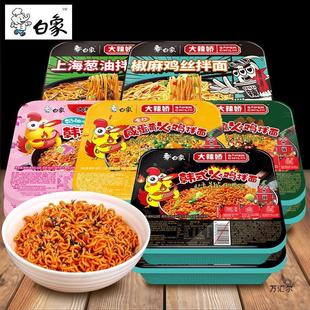 白象拌乐多干拌面盒装 葱油拌面泡面方便面火鸡面重庆小面龙虾速食