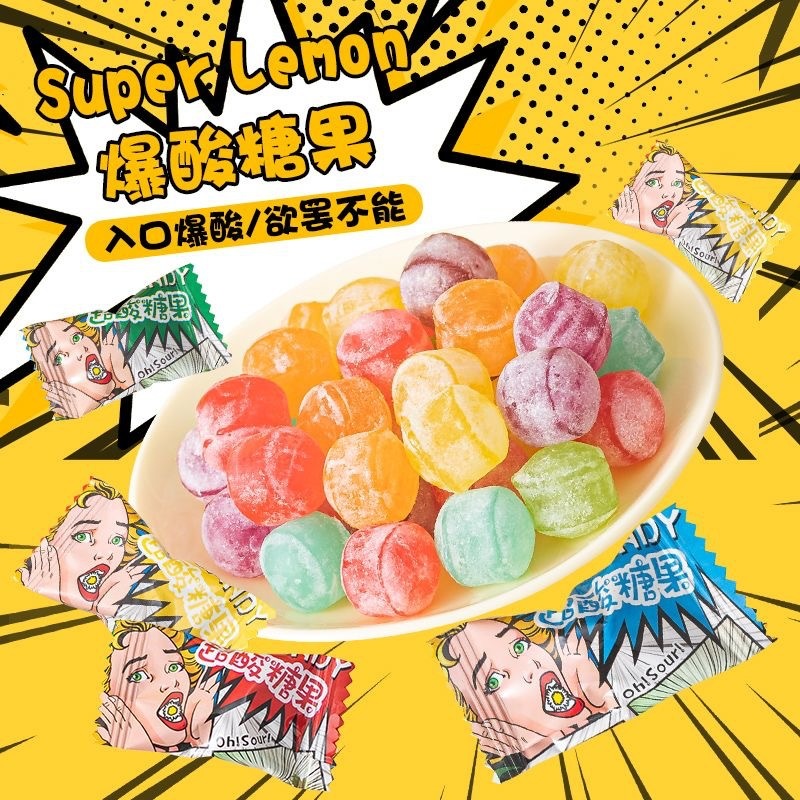 爆酸糖酸爽水果味硬糖小包装外酸内甜学生恶搞糖果提神零食散装