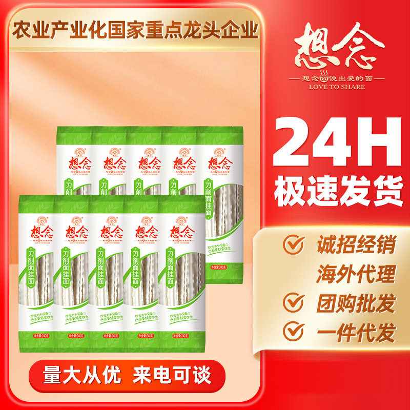 想念刀削面240g宽面波浪花边刀削挂面速食面条