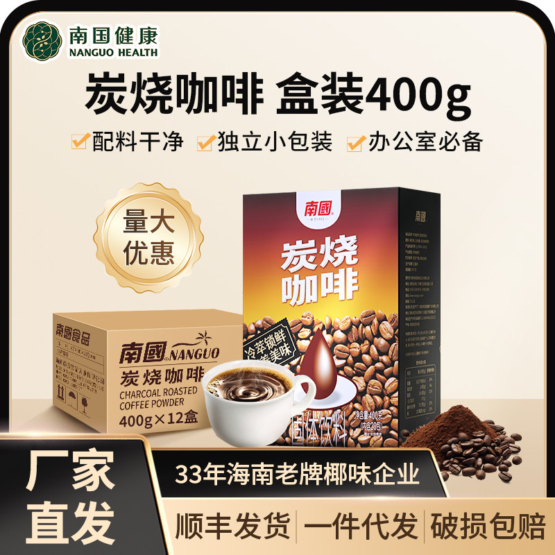 海南南国炭烧咖啡速溶咖啡办公室下午茶独立包装醇香深度烘焙