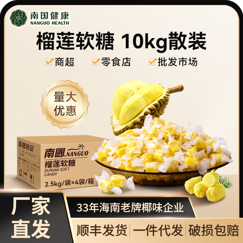 南国榴莲软糖散装便利店小卖部喜糖办公室网红零食水果软糖榴莲糖