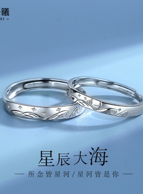 星辰大海S925纯情侣戒指男女一对小众设计感学生森系对戒银ins风