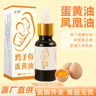 古法涅都蛋黄油20ml凤凰油鸡子鱼鸡蛋油超临界低温萃取基础油