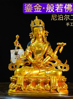藏式般若佛母铜全鎏金精工雕花供佛台佛像波罗蜜室内家居桌面摆件