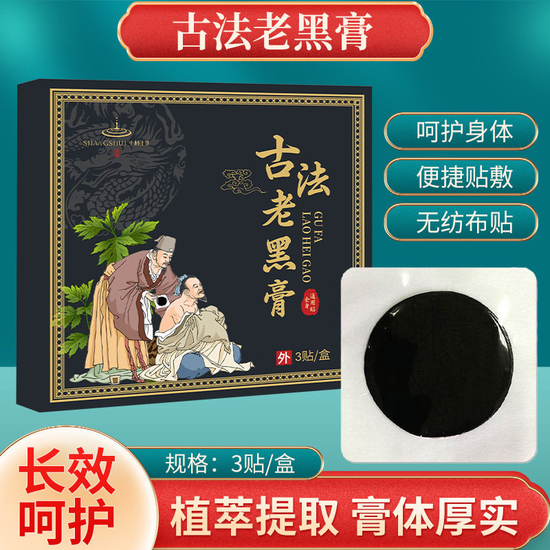 老黑膏原膏厂家传统膏腰椎贴颈椎贴大黑膏保健贴黑膏药贴,运动/瑜伽/健身/球迷用品,其他运动护具,淘宝优惠券,粉丝福利购,淘宝优惠卷