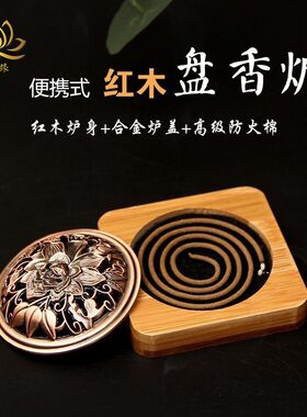 红木合金莲花镂空雕花盘香炉熏香炉新款居室车载镂空香盒