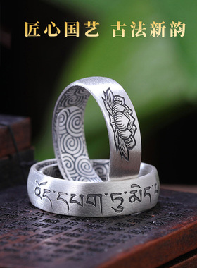 S999足银六字真言戒指男士潮流复古个性霸气开口戒泰银转运指环女