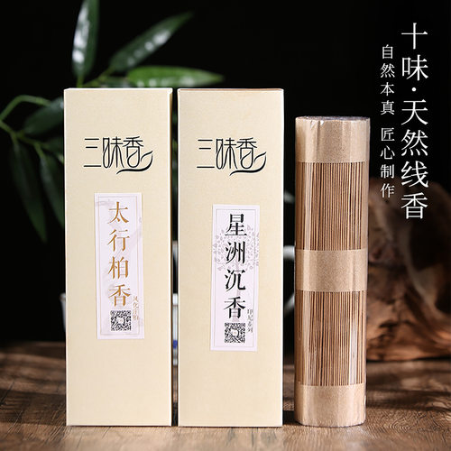 沉香线香21cm礼佛印度老山佛香 家用玉檀艾草崖柏藏花香250克