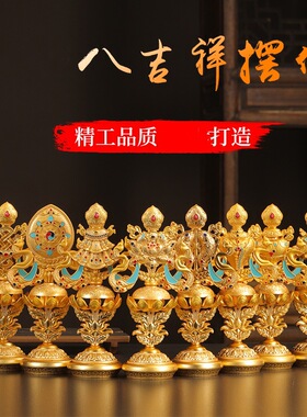 彩色合金八吉祥摆件西藏组合藏式八宝金色家居办公玄关门店装饰品