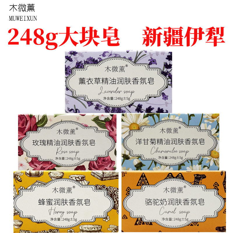 木微薰新疆精油手工皂肌润肤香氛保湿洁面沐浴洗脸洗澡裤香皂248g,洗护清洁剂/卫生巾/纸/香薰,香薰香料,淘宝优惠券,粉丝福利购,淘宝优惠卷