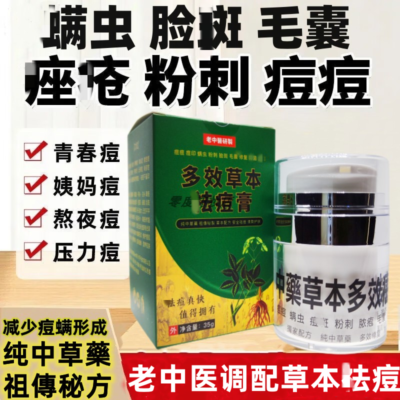 老中医痘痘膏纯中药草本修复霜淡化痘印去闭口粉刺黑头除螨虫脸部