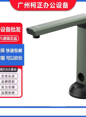 方正高拍仪Q1000/Q1180/Q1080/V500D/Q1300/Q1500/Q1800 A3A4幅面