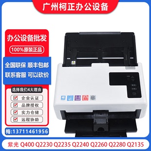 紫光Q400 Q2240 扫描仪A4双面自动进纸国产化 Q2230