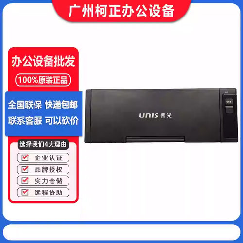 紫光扫描仪双面馈纸式自动进纸