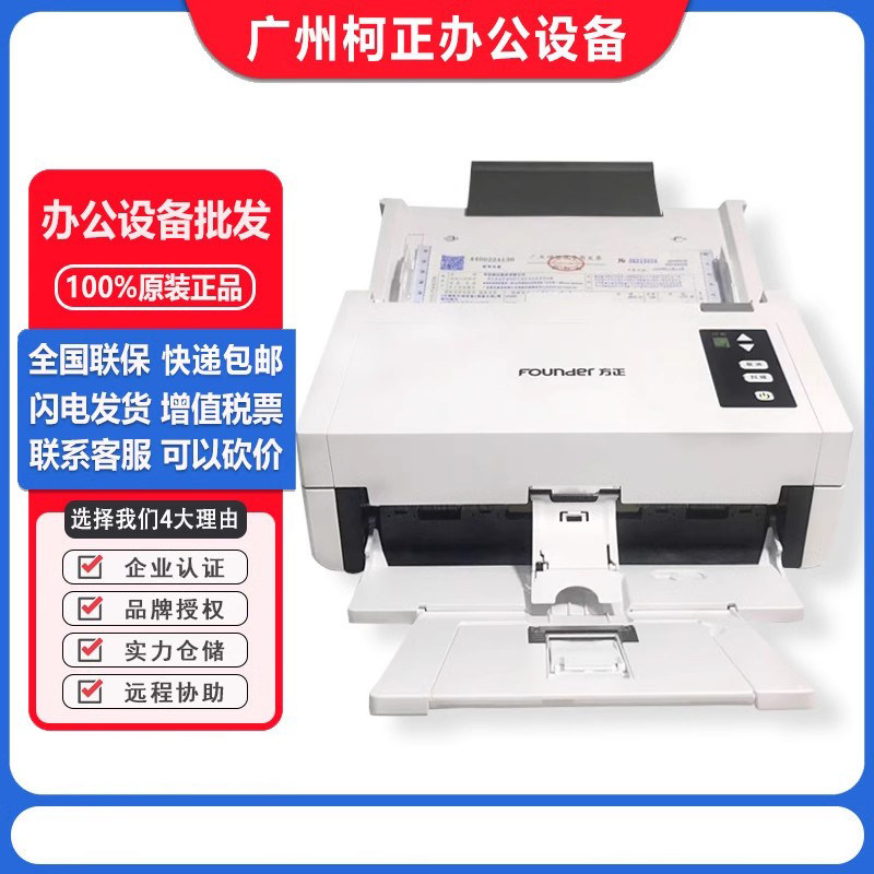 方正S6100/S7140/S7160/S7580/S8500双面A4馈纸式扫描仪