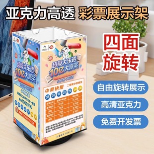 彩票展示架福利体彩刮刮卡收纳盒亚克力桌牌四面立式旋转陈列架