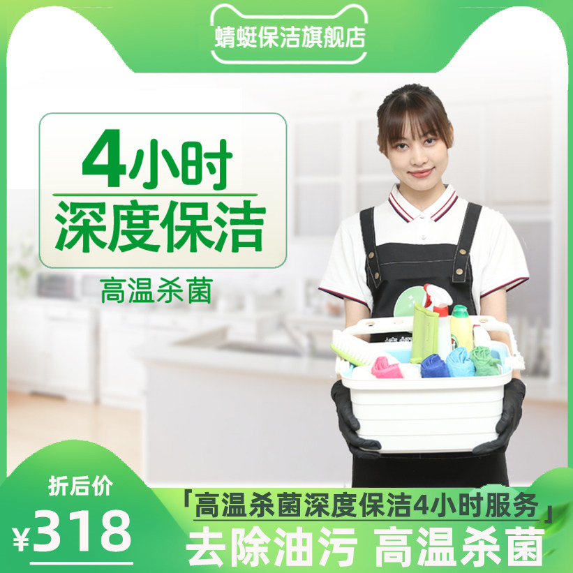 家政服务公司家庭深度保洁保姆钟点工上海杭州北京上门到家清洁工在类目 本地化生活服务, 保洁/清洗, 家庭保洁中 - 来自Buy2taobao.com提供专业的淘宝代购服务