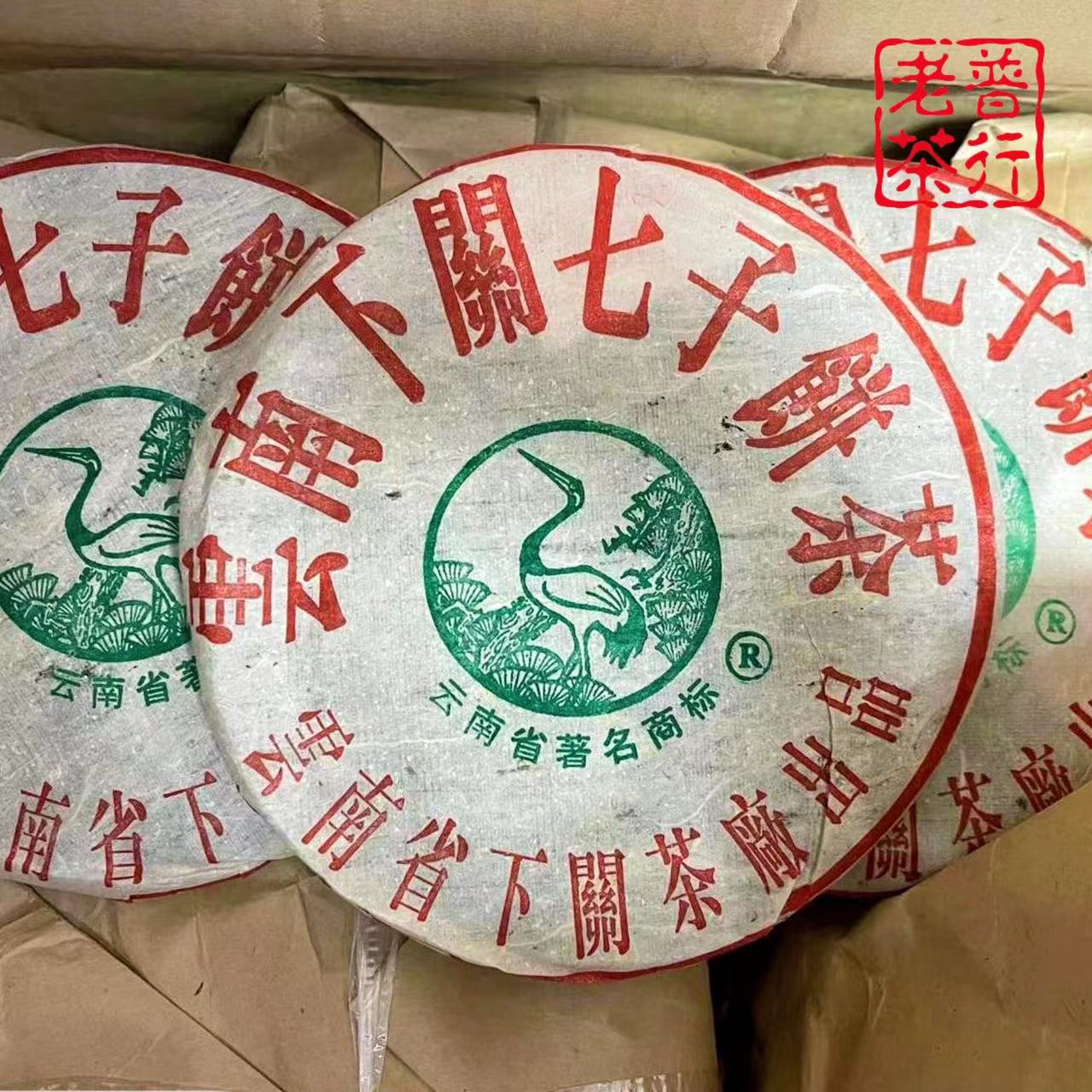 下关沱茶2004年云南下关七子饼茶   松鹤泡饼  357g生茶