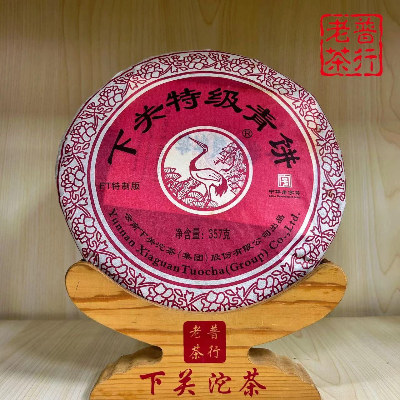 下关沱茶2014年FT特级青泡饼    357克