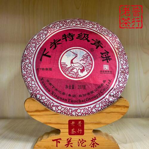 下关沱茶2014年FT特级青泡饼    357克