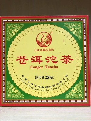 双十二涨粉下关沱茶2013年大苍洱沱250克