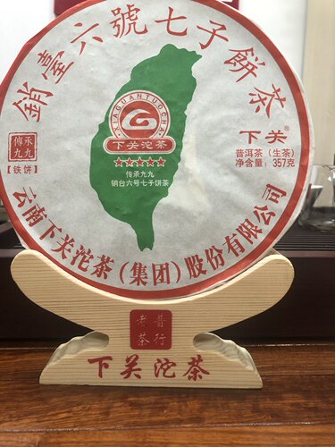 下关2017年生茶冲星特价
