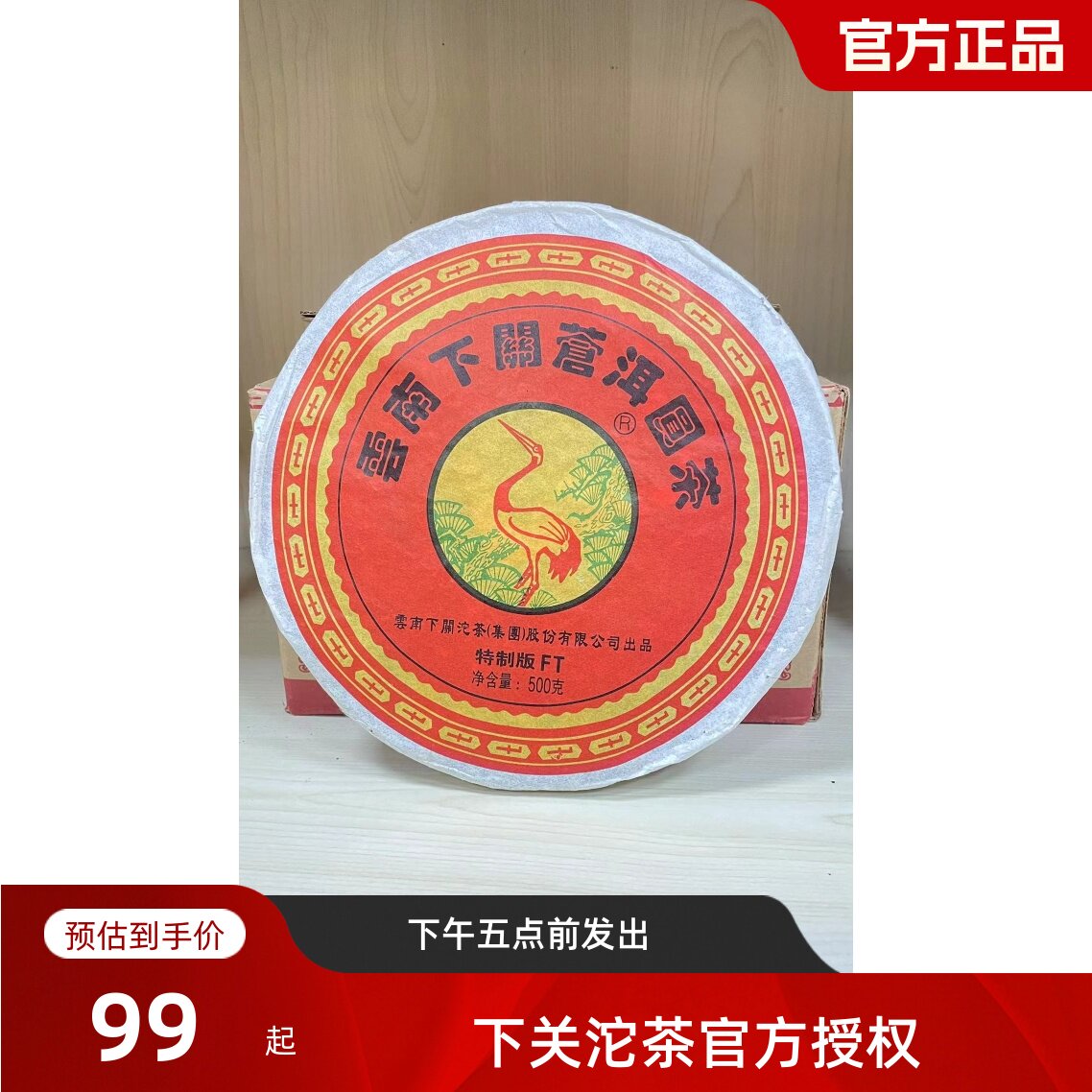 双十一特价下关沱茶2012年五朵金花大苍洱饼500克