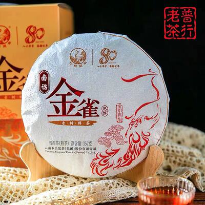 下关沱茶2021年金印南诏金雀古树普茶   357g熟茶