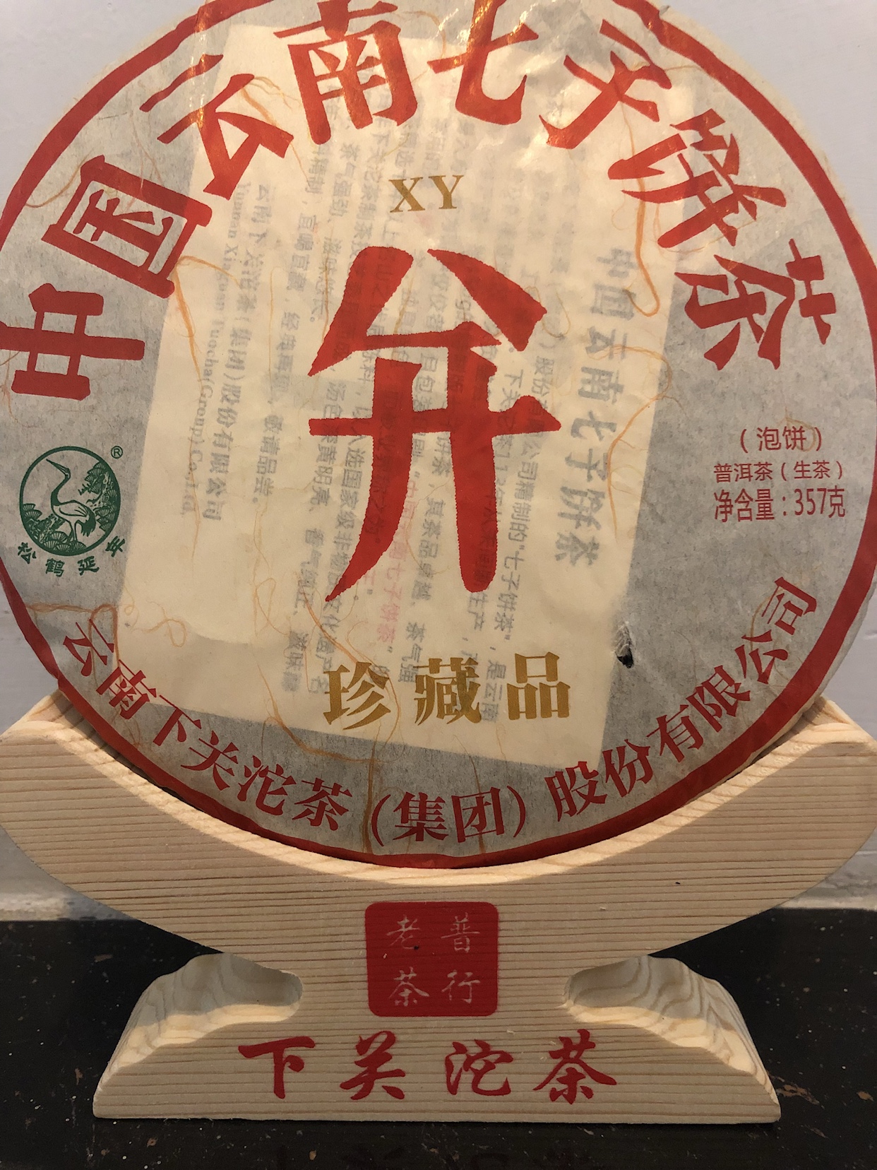 0年中大促下关克生正品普洱茶