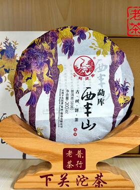 下关沱茶2019年勐库西丰山古树饼茶  200g生茶