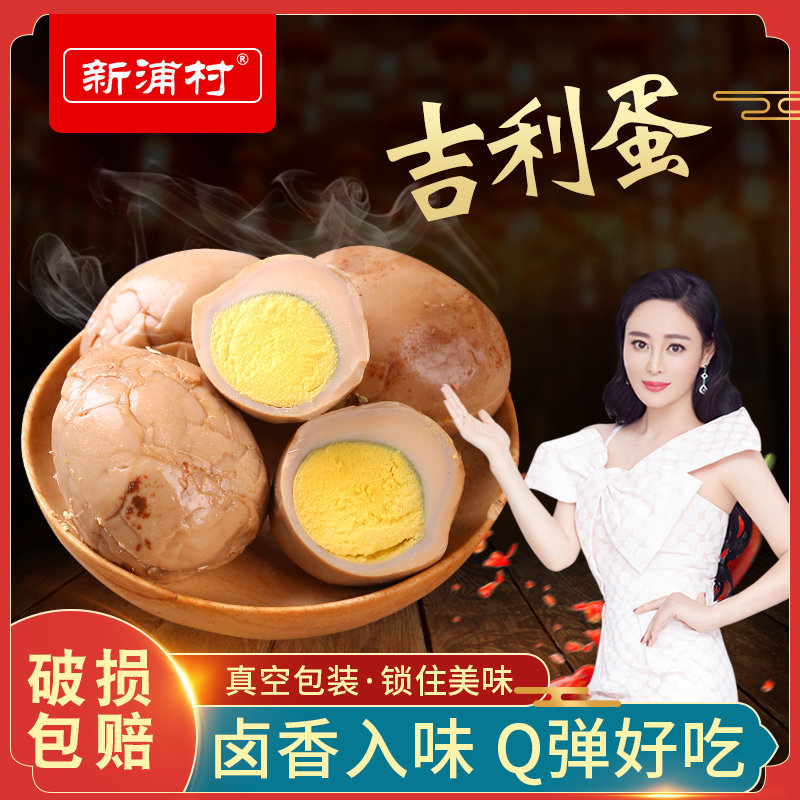 Sinpo Spiced Spiced corned egg Hillbilly Braised flavor egg Hi egg Boiled eggs breakfast Supper snacks snackin the Snacks/Nuts/Specialty , Beef jerky/Preserved pork/Lo Snacks , Chicken Snacks  category - from Buy2taobao.com to provide professional Taobao agent buy service