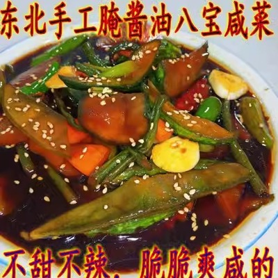 1.2斤东北酱油八宝咸菜脆爽手工酱缸咸菜黄瓜酱缸黄瓜咸菜新货