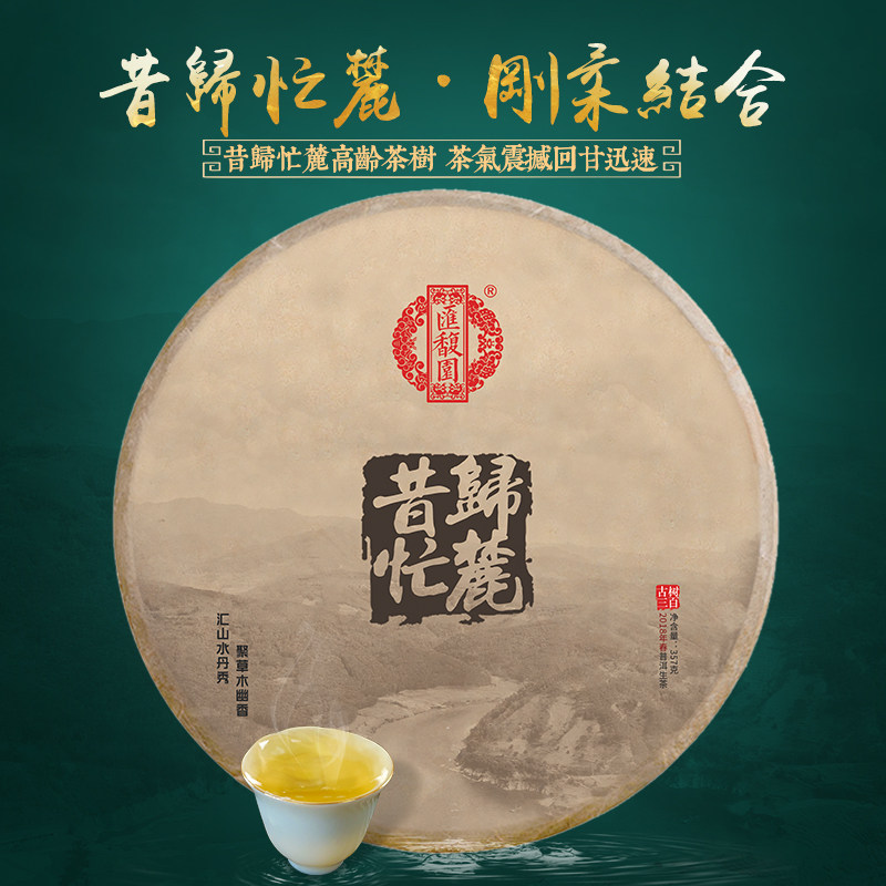 汇馥园 昔归普洱生茶2018年云南春茶叶七子饼茶357g