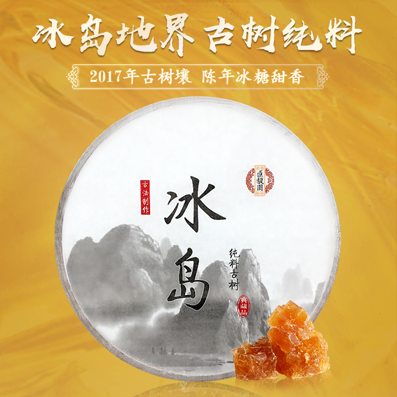 百年古树生普洱茶357g年正品茶叶云南七子饼茶2017冰岛普洱茶