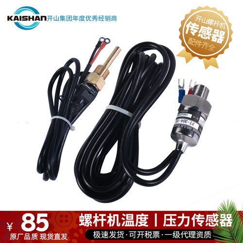 空压机空压机管路油温气温传感器