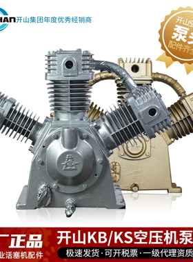 开山牌空压机KB15KS200KJ机头活塞式空气压缩机配件总成泵头气缸