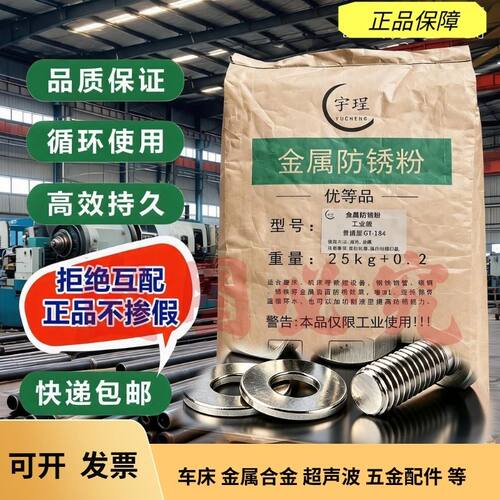 工业金属防锈粉水溶性封闭剂钢铸铁防腐防氧化模具磨床防锈剂