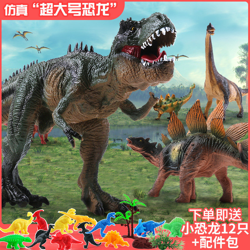 儿童恐龙玩具套装超大号霸王龙三角龙塑胶可动仿真动物模型小男孩