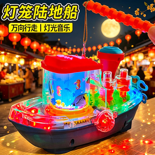 2026新款手提灯笼电动发光船玩具