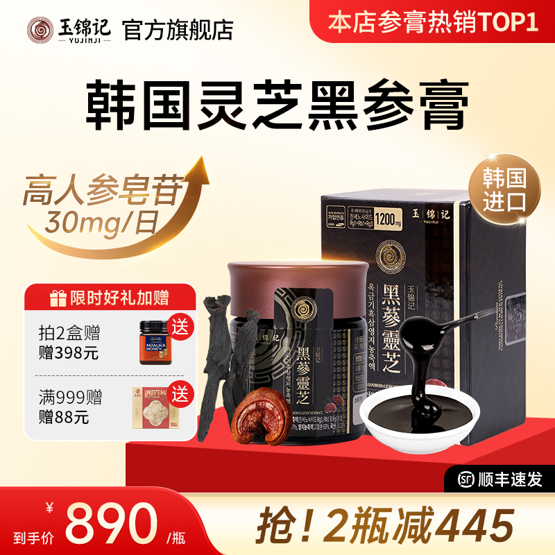 灵芝黑参膏韩国高丽参礼盒120g