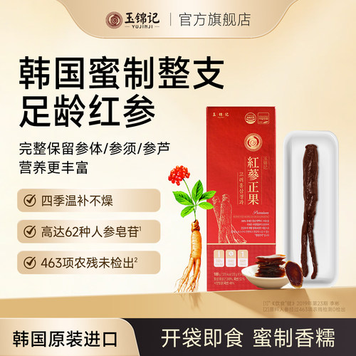 韩国高丽参玉锦记人参红参正果