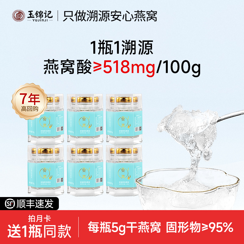 玉锦记原味燕窝旗舰店官方正品即食鲜炖干盏孕妇燕盏礼盒装