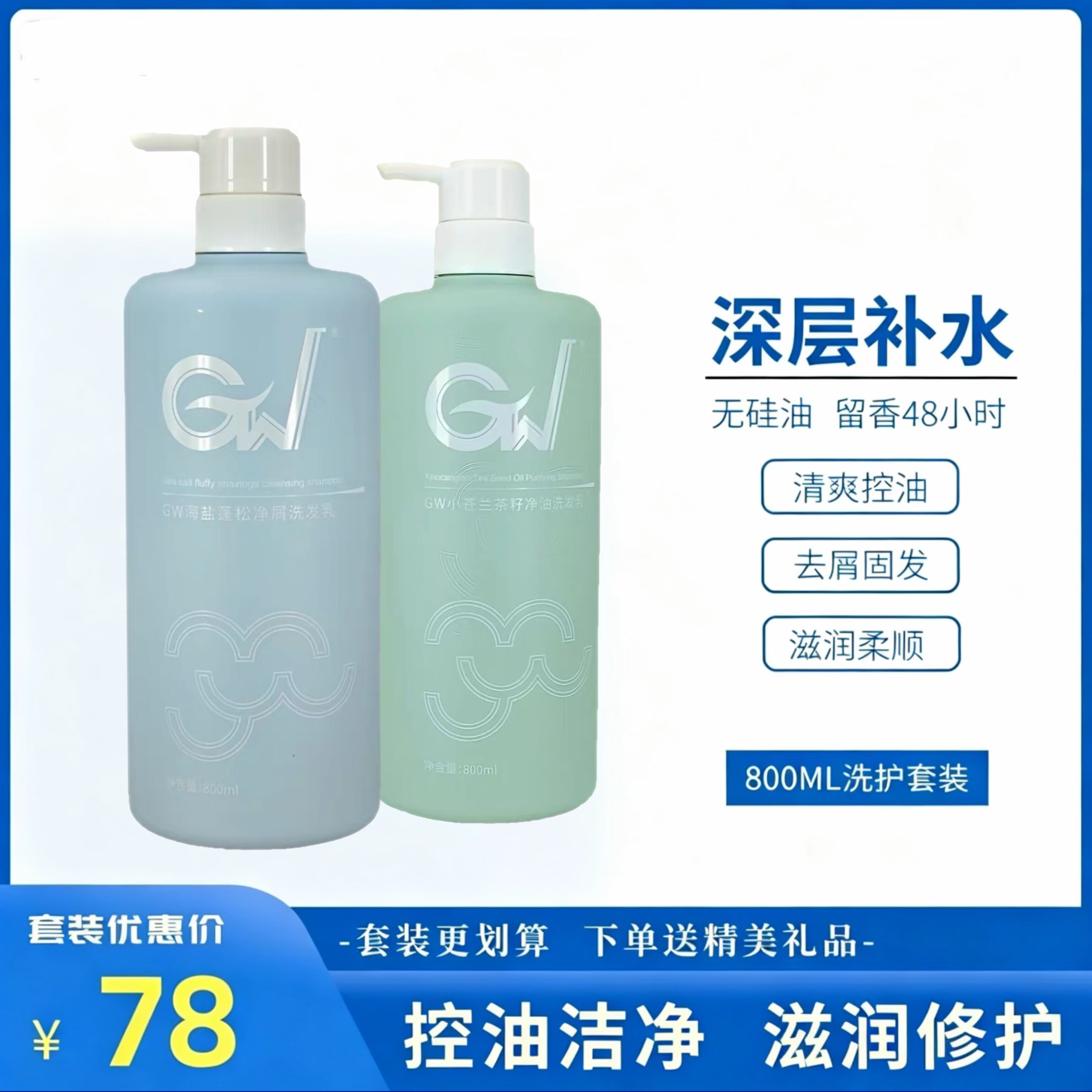 GW小仓兰无硅油洗发水去屑止痒洗发水