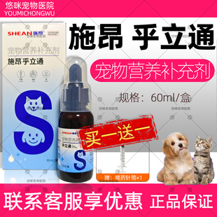 施昂乎立通宠物营养补充剂宠物狗狗猫咪呼吸道上呼吸道气喘