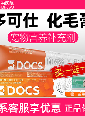 DOCS多可仕化毛膏猫咪专用宠物营养补充剂猫咪化毛膏150g