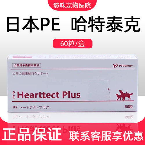 日本PE哈特泰克犬猫营养补充剂